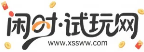闲时试玩网